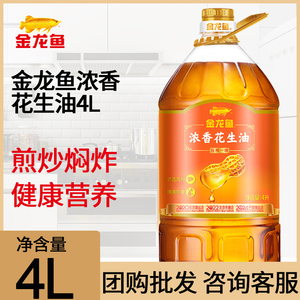 金龙鱼食用油浓香花生油物理压榨一级家用桶装4L炒菜植物油