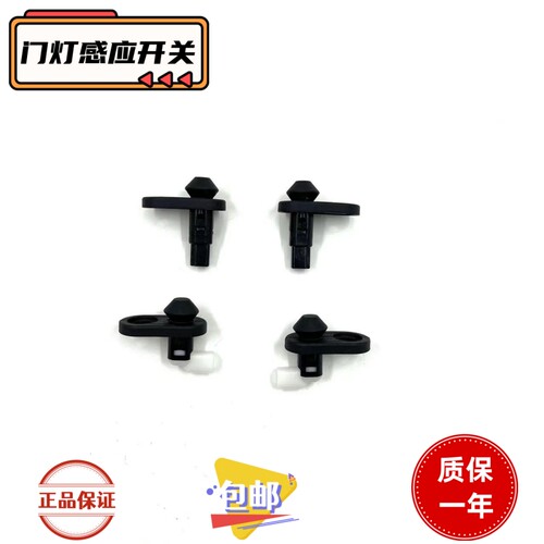 适用于雷克萨斯LS400LS430LS460LS600门灯控制开关车门灯感应器