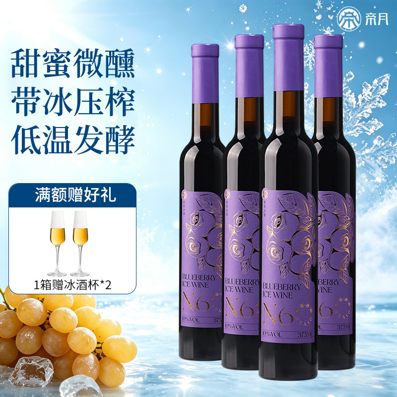 蓝莓冰酒N6低度女士微醺礼盒装图片
