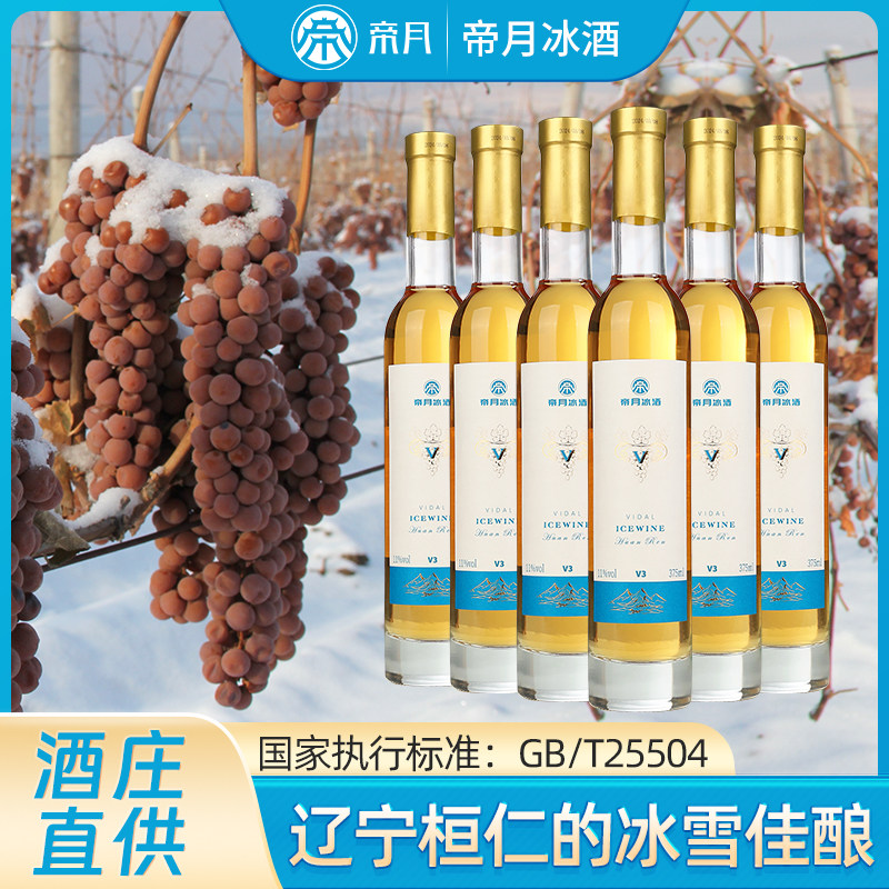 帝月冰酒冰酒葡萄酒低度晚安酒图片