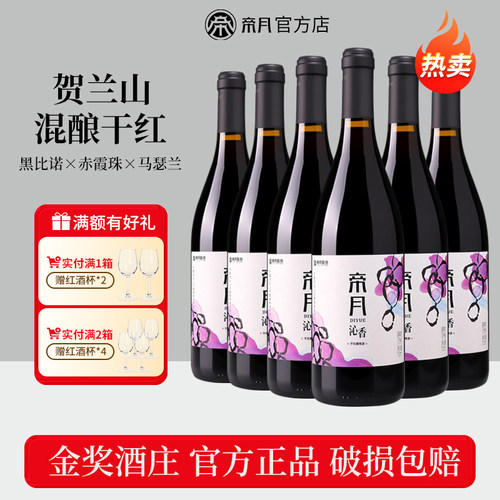 官方正品帝月黑比诺干红葡萄酒