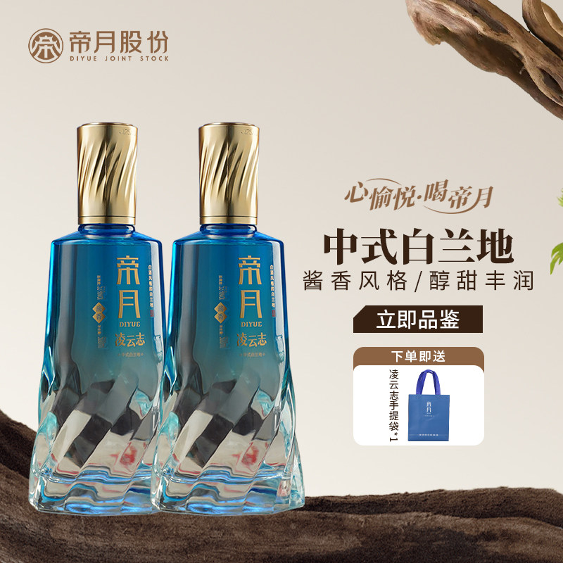 帝月官方正品凌云志酱香型53度中式白兰地葡萄精酿新型蒸馏酒大瓶