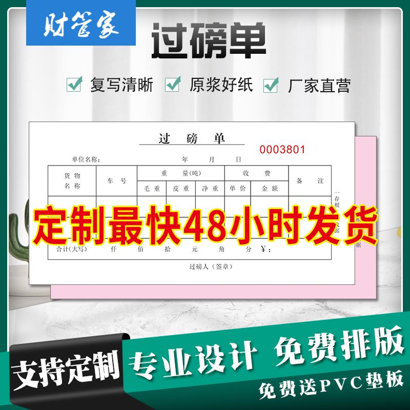 货车收购码纸联手出库入库过磅单