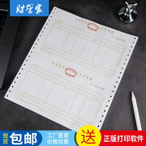 财管家现货全国联保定制批发票据