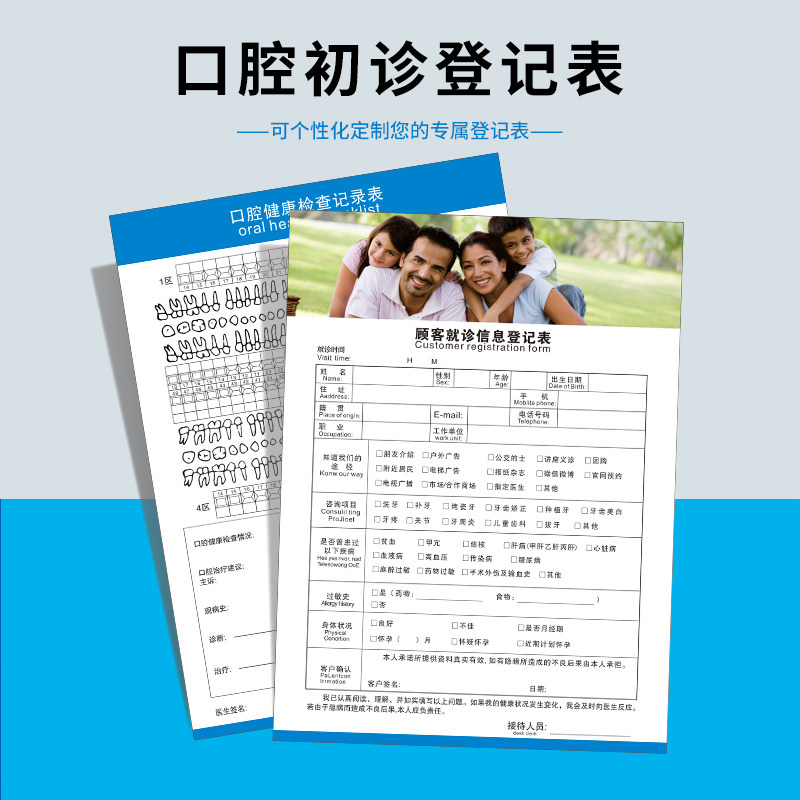 口腔健康检查记录单就诊登记表门诊护理治疗医用器械儿童牙齿检查表口腔抑菌医院咨询收费处置单定制设计印刷