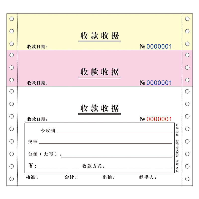 统一无碳复写软件定制批发单据