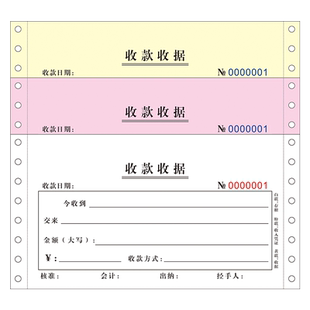 机打单据三联收款收据二联针式无碳复写打印纸统一收费专用联单打印软件印刷定制送货出入库销售清单订做批发