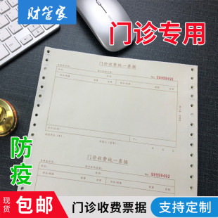 机打无碳复写打印纸联单纸批发 收据定制订做针式 单医院诊所收款 医疗机构门诊收费收据二联收据收费票据单缴款