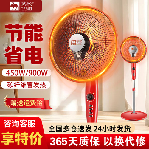 落地烤火炉家用小太阳取暖器骆驼