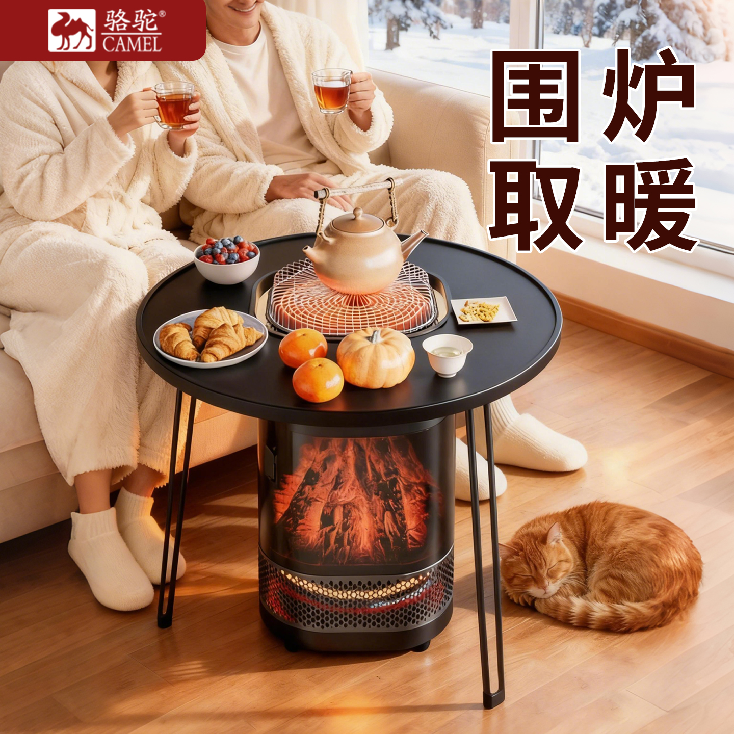 围炉煮茶取暖器全屋大面积电暖器家用节能省电取暖神器新型烤火炉