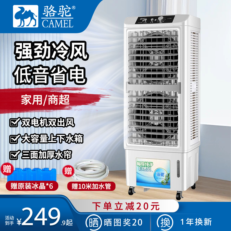 骆驼空调扇制冷家用冷风扇大型商用水风扇移动水冷空调工业冷风机