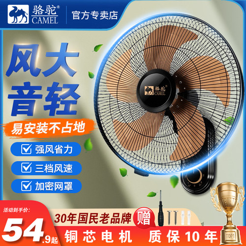 骆驼壁扇挂壁式电风扇家用餐厅挂墙壁风扇挂壁摇头挂扇金属铝叶片