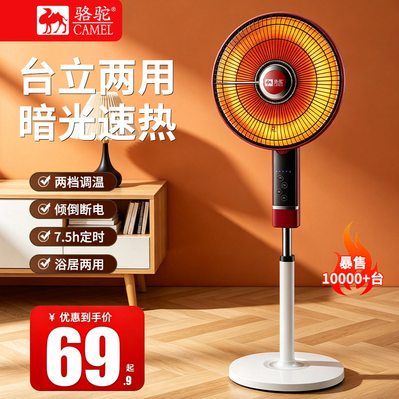 骆驼小太阳电热扇婴儿洗澡取暖器宿舍家用电烤火器小型节能暖风扇