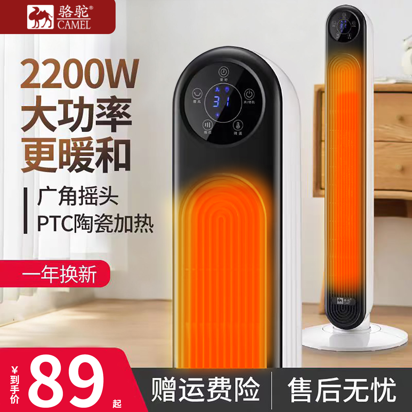 骆驼暖风机立式家用定时取暖器