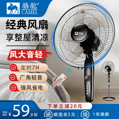 骆驼电风扇落地扇家用宿舍遥控台式扇学生摇头静音立式落地包邮