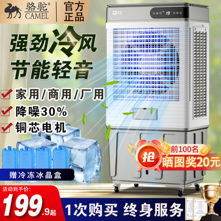 骆驼空调扇制冷家用冷风扇大型商用水风扇移动水冷空调工业冷风机