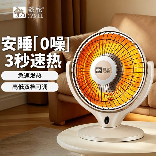 骆驼小太阳台式速热取暖器