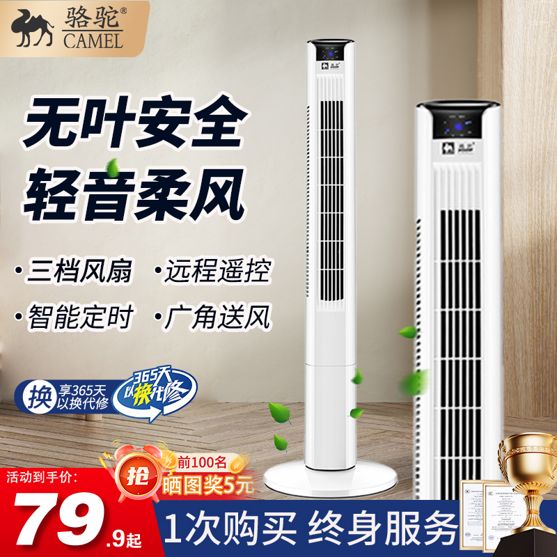 骆驼电风扇家用塔扇塔式节能台扇