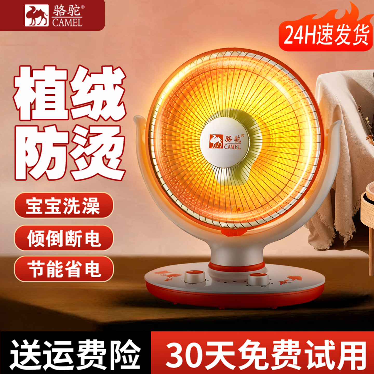 骆驼小太阳立式家用小太阳取暖器
