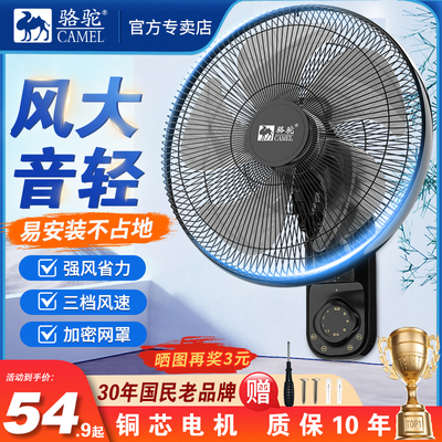 骆驼壁扇挂壁式电风扇家用餐厅挂墙壁风扇挂壁摇头挂扇金属铝叶片
