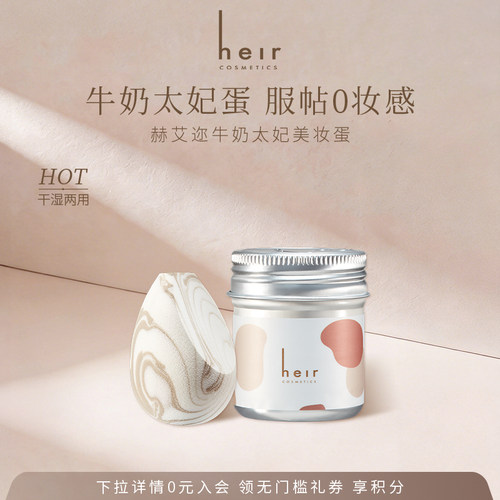 Heir赫艾迩美妆蛋粉扑服帖化妆球