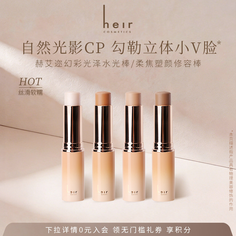Heir赫艾迩修容高光棒面部提亮图片