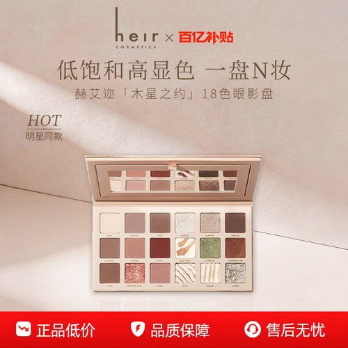 Heir18色眼影盘修容复古