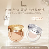 便携补妆粉底霜 Heir赫艾迩迷你千金白金气垫遮瑕保湿 第3件0元