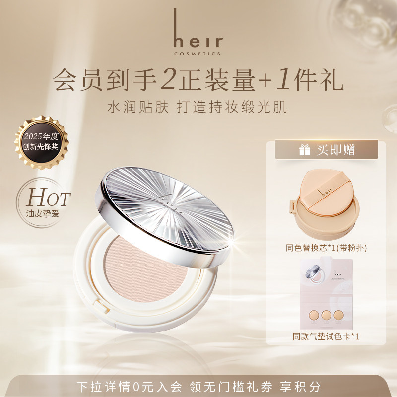Heir赫艾迩纱缎白金气垫粉底霜滋润哑光遮瑕保湿粉底液 带替换芯,彩妆/香水/美妆工具,气垫,淘宝优惠券,粉丝福利购,淘宝优惠卷