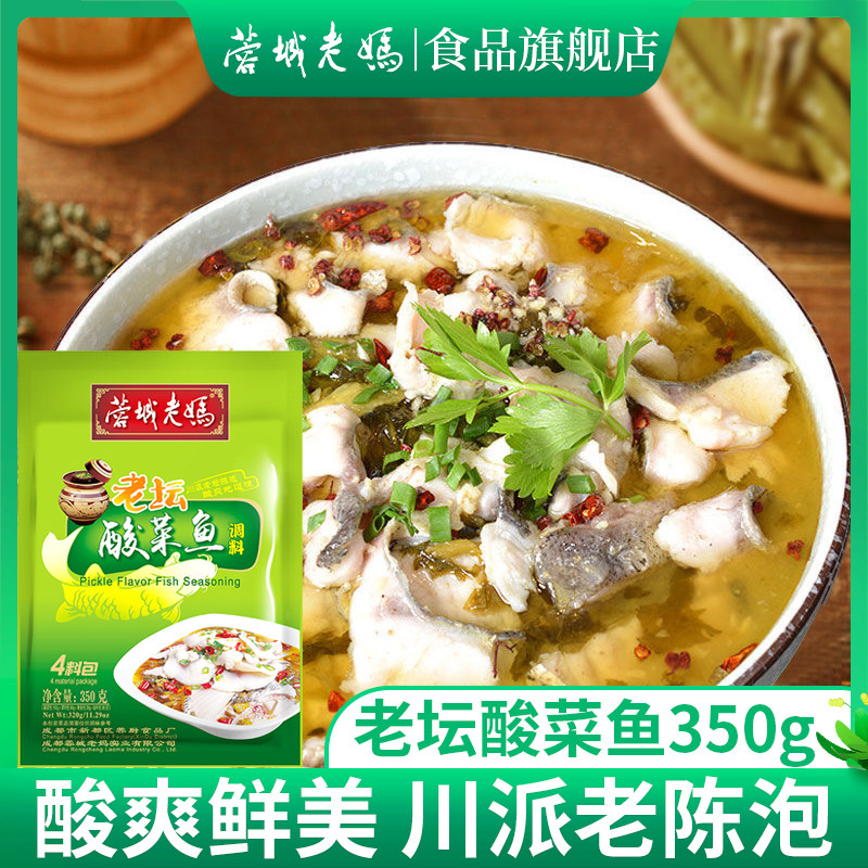 蓉城老妈老坛酸菜鱼调料四川正宗鱼火锅调料专用汤料包酸菜鱼调料,粮油调味/速食/干货/烘焙,火锅调料,淘宝优惠券,粉丝福利购,淘宝优惠卷
