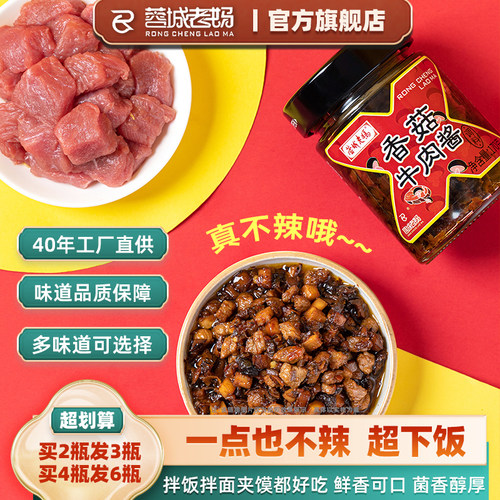 蓉城老妈香菇牛肉酱鹿茸菇不辣