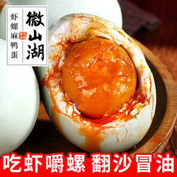 微山湖咸鸭蛋正宗流油整箱农家不咸官方旗舰店正品新鲜盐礼盒特大