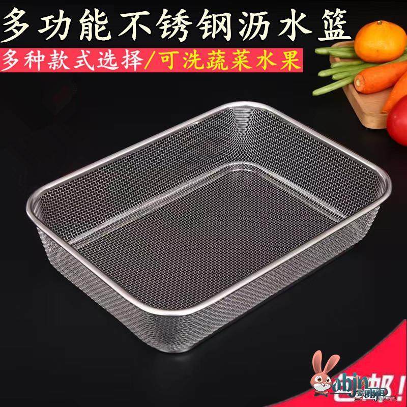 水槽不锈钢过滤筛网网篮厨房框篮长方形沥水篮水果篮方篮洗菜漏筛,厨房/烹饪用具,漏勺/滤网勺,淘宝优惠券,粉丝福利购,淘宝优惠卷