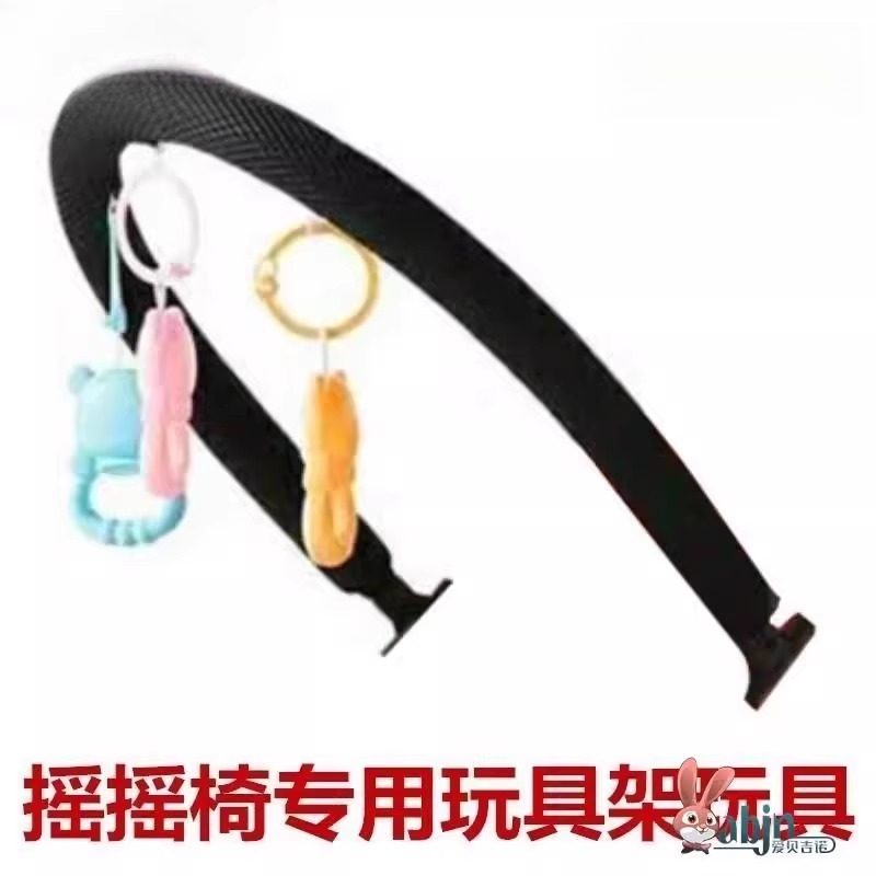 哄娃神器婴儿摇摇椅配件换洗座套单独座套玩具架蚊帐凉席图片