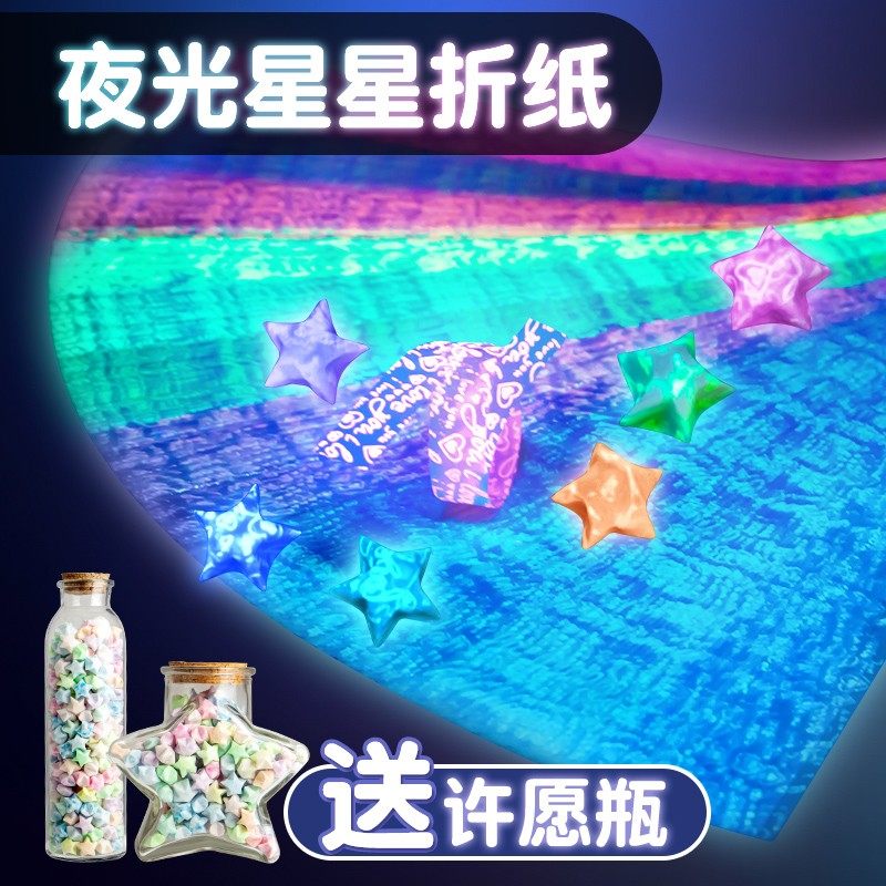折纸手工儿童彩纸夜光星星玻璃瓶子星星纸折星星专用纸叠星星纸条
