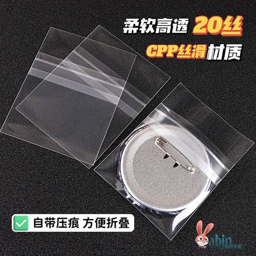 吧唧保护套徽章壳自封袋20丝透明徽章自粘袋送干燥剂75mm谷子周边