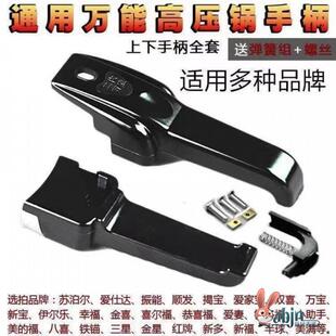 通用双喜牌高压锅配件把手红双喜压力锅手把手柄 16cm-32cm