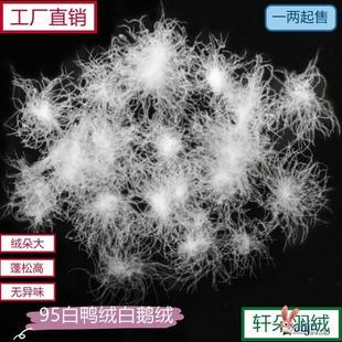新国标95%白鹅绒鸭绒散装 羽绒原料95羽绒被羽绒服填充物料50g鹅绒