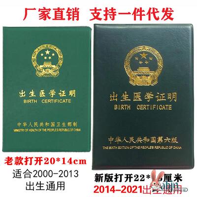 老款医学出生证明保护套2013以前出生与新版宝宝预防接种证通用