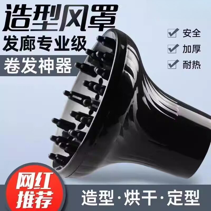 吹风机卷发接口风罩通用烘干神器烘发器头发罩吹风机大散风罩