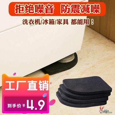通用滚筒波轮洗衣机地面不平调整垫防滑垫子防震垫脚底座高低固定