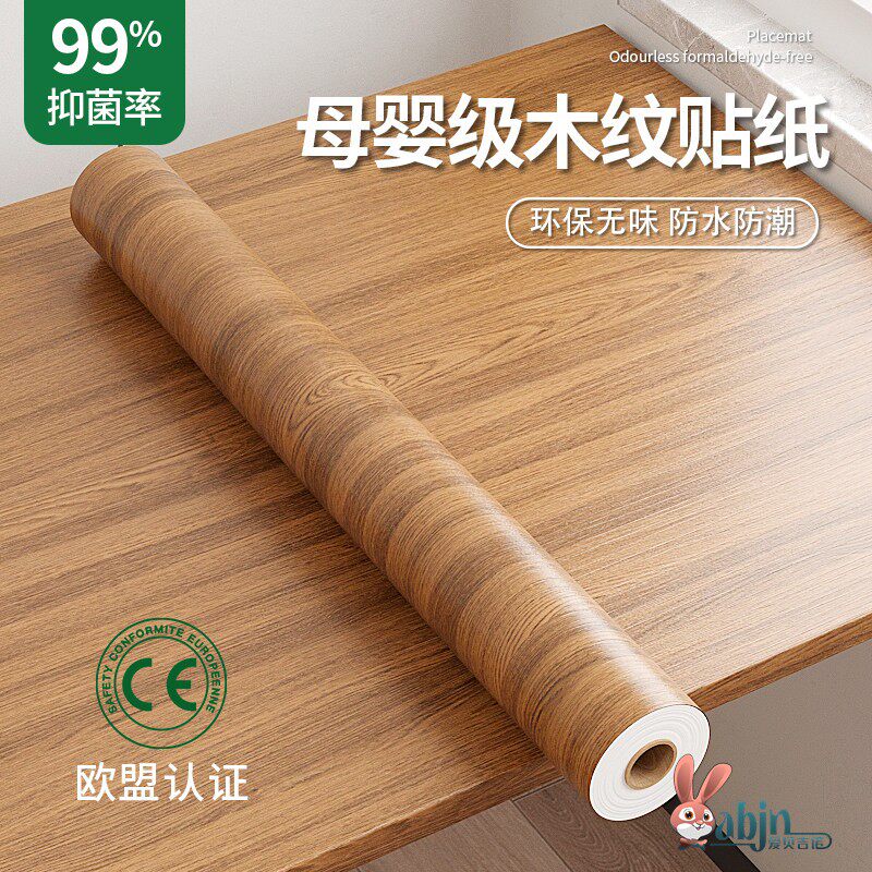 家具翻新自粘防水贴纸木纹桌面仿木防油加厚办公桌垫旧餐桌子贴膜