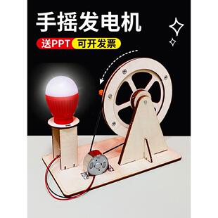手摇发电机科学实验diy小手工 学生科技制作发明益智科普创意礼物