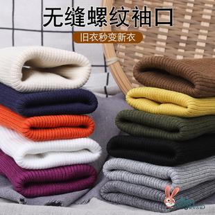 袖 脚 口加长接边辅料松紧带螺纹袖 子收口无缝儿童成人羽绒服卫衣裤