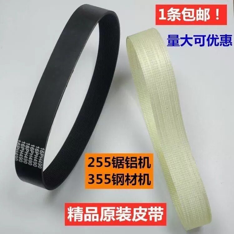 255锯铝机皮带耐磨10寸角铝介切割机铝合金切割锯配件355切割机