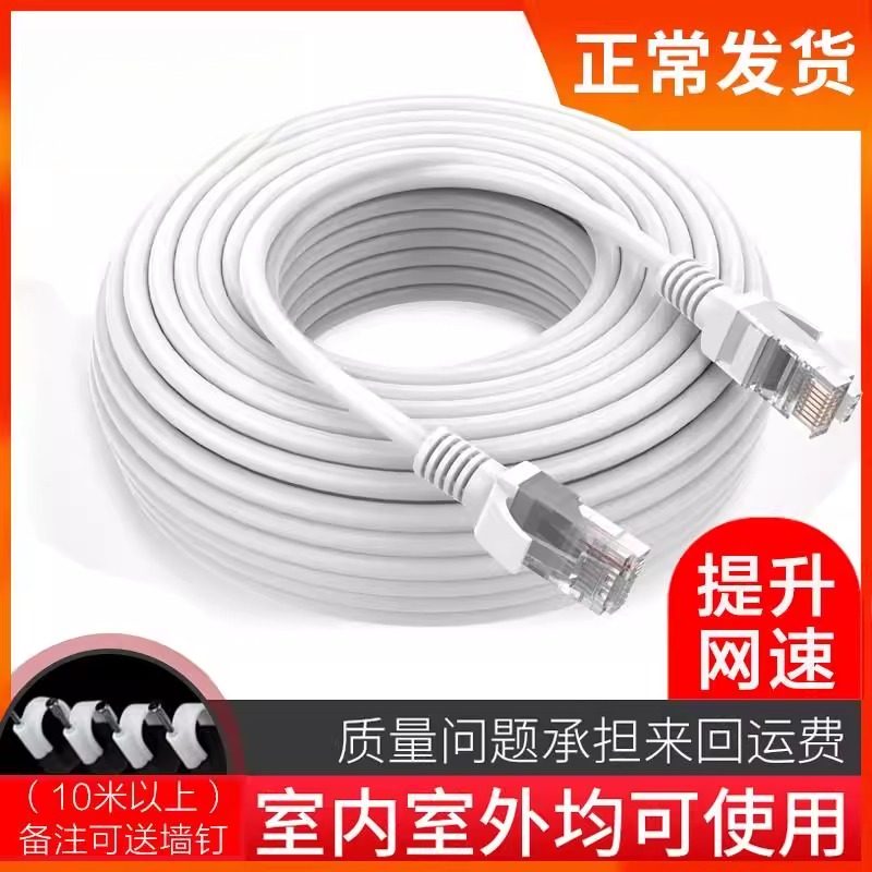 超五类网线白色带水晶头双头接线8芯千兆100米路由器家用对接头