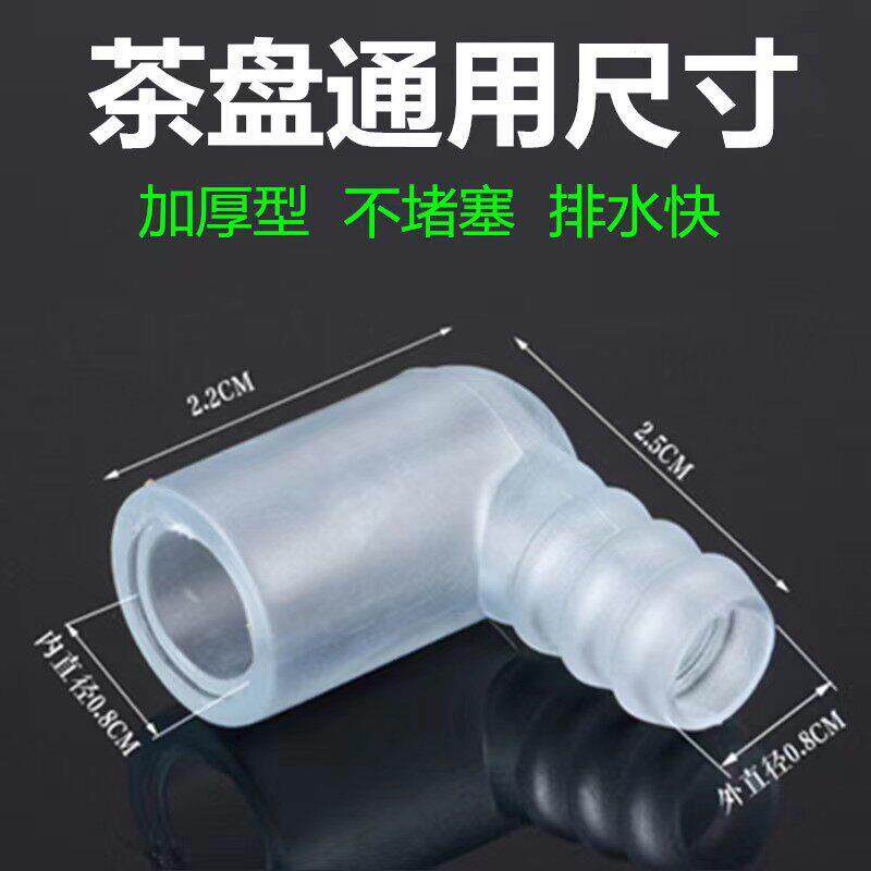 茶盘排水管90度弯头茶具配件加厚排水转接头功夫茶具漏水口连接头