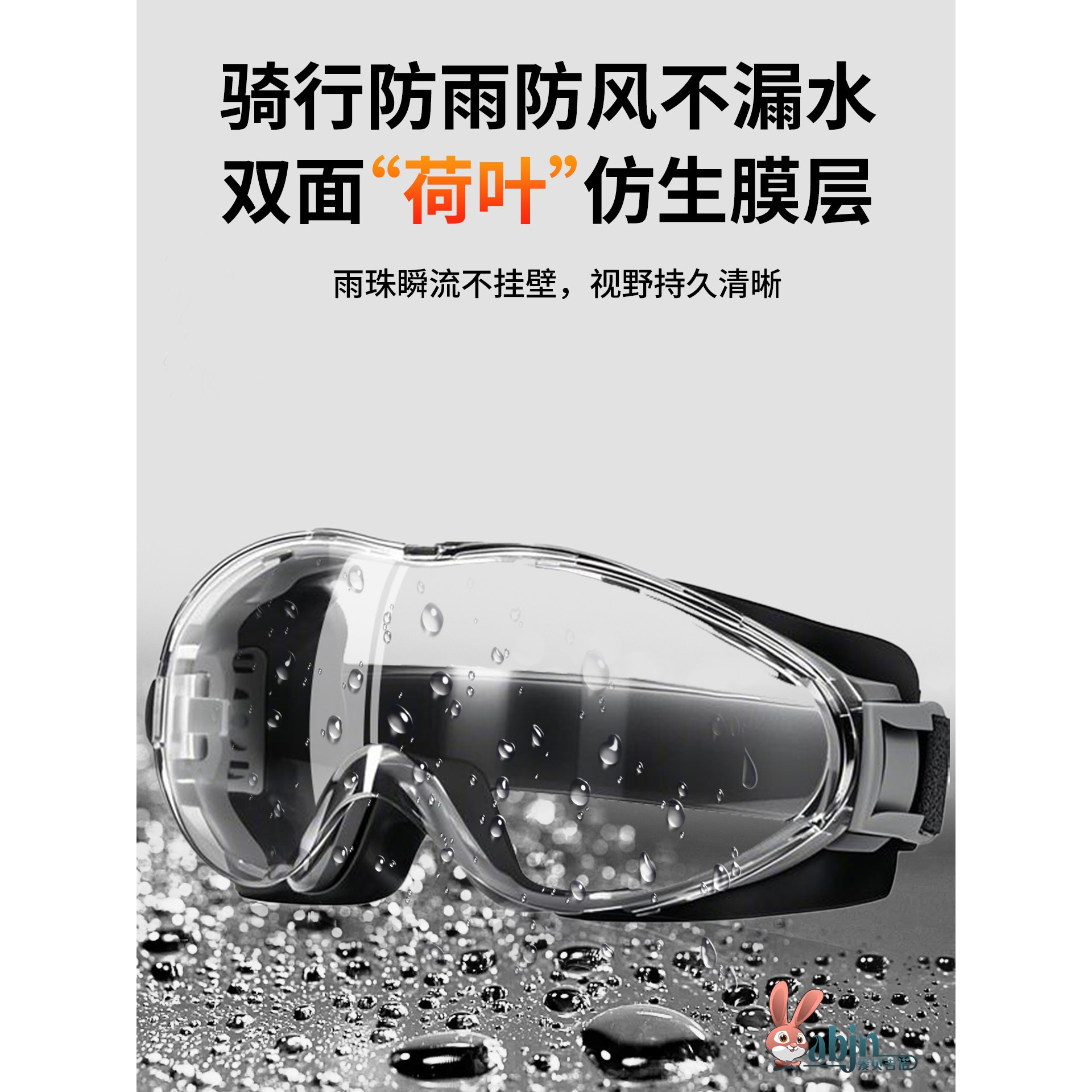 泼水节变色护目镜骑行防雨可戴眼镜防风近视专用防雾摩托车风镜神