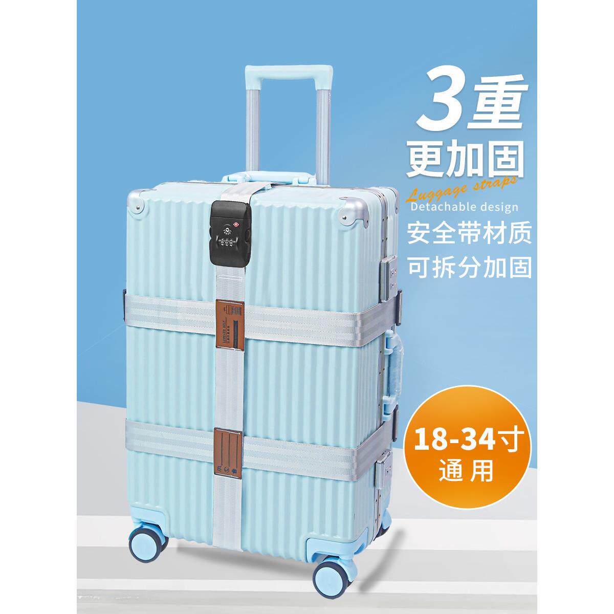 行李箱绑带防爆加固捆十字打包带托运固定扣海关密码锁旅行箱带带
