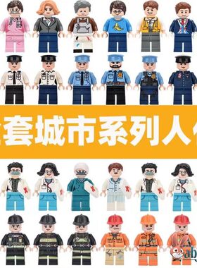 城市职业积木小人仔系列小颗粒人偶工程警察医护男女孩暑假玩具礼